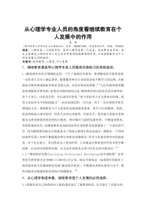 从心理学的角度看待继续教育与个人职业发展的联系