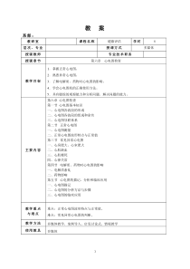 第六章--心电图检查教案