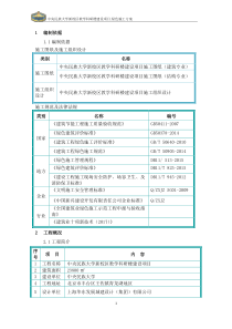 绿色建筑专项施工方案