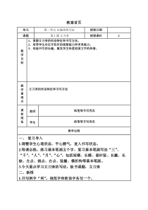 五年级书法上册教案