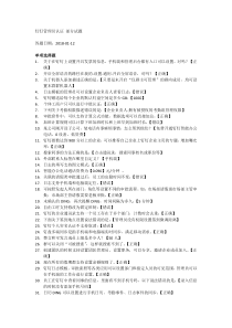 钉钉管理员认证考试 部分试题（含答案）