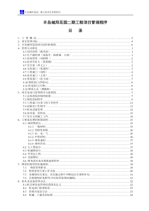 部门管理程序手册