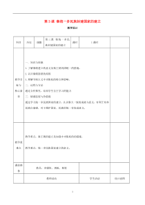 高中历史-第3课-秦统一多民族封建国家的建立教案-新人教版必修《中外历史纲要(上)》