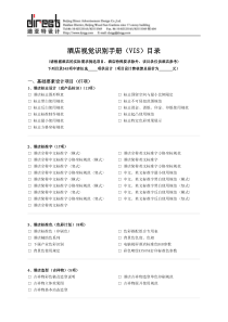 酒店视觉识别手册（VIS）目录-公司网站方案书