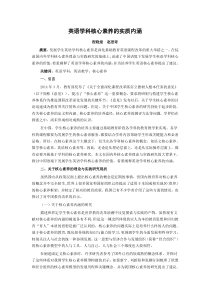 英语学科核心素养的实质内涵