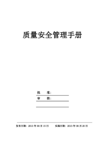 酱卤肉制品质量安全管理手册