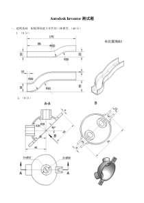 inventor-练习题