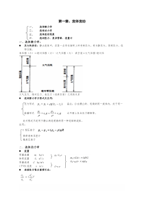 化工原理知识点总结复习重点(完美版)