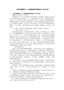 《怎样读懂学生—心理特级教师的建议》读书汇报