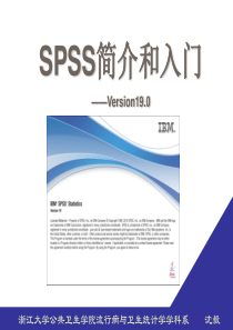 SPSS简介和入门