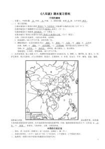 2013年长沙四大名校地理八年级上下册背记资料及答案