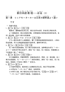 新日语教程初级(2)语法总结