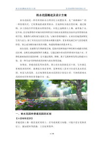 雨水花园概述及设计方案