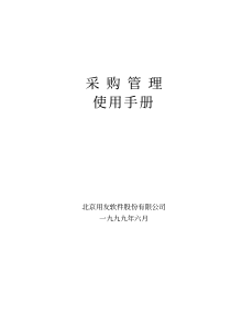 采购管理使用手册(PDF 104)