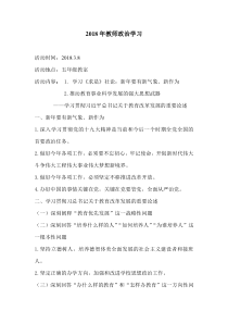 2019年教师政治学习会议记录