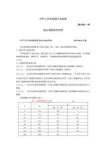 高压电缆选用导则(pdf19)(1)