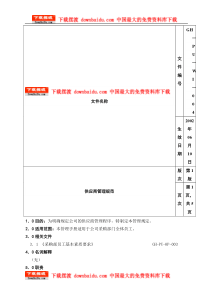 采购管理手册07供应商管理规范