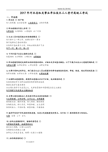 2018年河北机关事业单位技术工人晋升高级工考试练习试题(附正确答案解析)