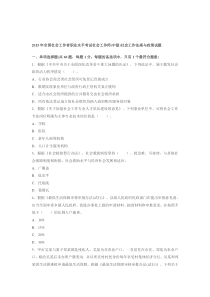 2015年全国社会工作者职业水平考试社会工作师(中级)社会工作法规与政策试题答案正确率95%以上