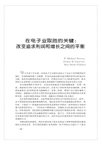 在电子业取胜的关键改变追求利润和增长之间的平衡(1)