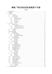 释锐学生学业管理系统用户手册