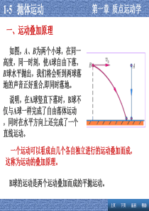 大学物理--1-5-抛体运动