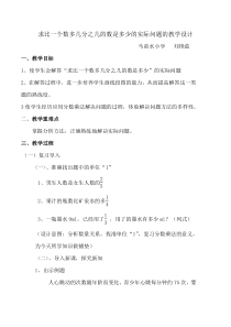 求比一个数多几分之几的数是多少的实际问题的教学设计