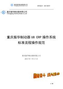 重庆振华制动器有限公司u8操作手册