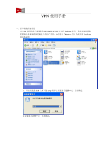 重庆电力公司办公VPN使用手册