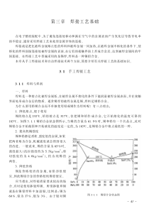 在电子整机装配中