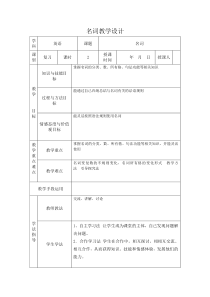 名词教学设计