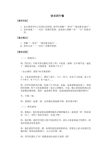 北师大版小学数学一年级上-快乐的午餐教案