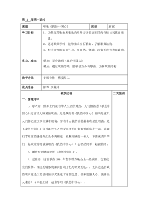 新人教版六年级上册音乐教案《我的中国心》