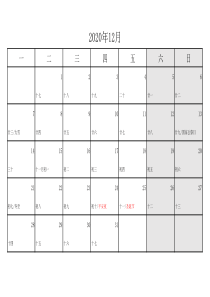 2020年12月日历打印版