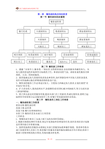 重庆扬子岛酒店餐饮部培训管理手册