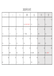 2020年10月日历打印版