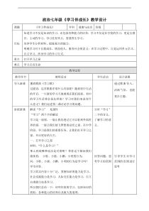 道德与法治《学习伴成长》教学设计-教案