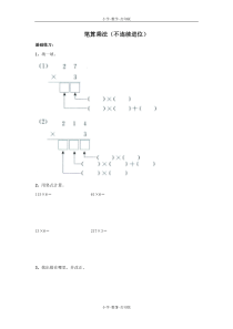 苏教版-数学-三年级上册-《笔算乘法(不连续进位)》综合练习