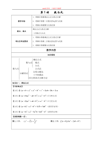 新高一数学衔接讲义讲义系列一(完整资料)