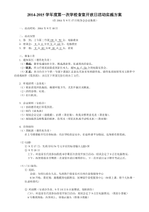 食堂开放日活动方案