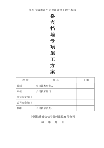 格宾挡墙施工方案