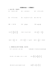 有理数的加法计算练习题