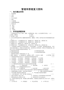 管理学原理复习资料