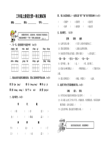 人教版三年级上册语文第一单元测试卷及答案