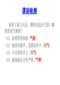 湘教版七年级上册地理第四章第二节-气温和降水