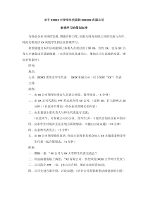 关于大学生到企业参观的策划