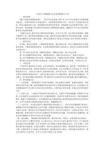 八年级道德与法治备课组教学计划