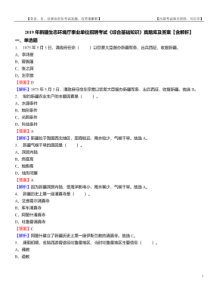 2019年新疆生态环境厅事业单位招聘考试《综合基础知识》真题库及答案【含解析】