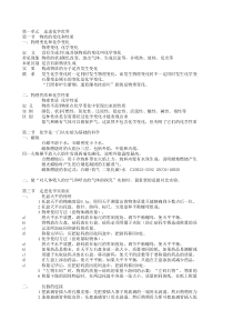 九年级上册化学提纲