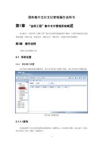 金财工程集中支付管理操作培训手册（DOC46页）